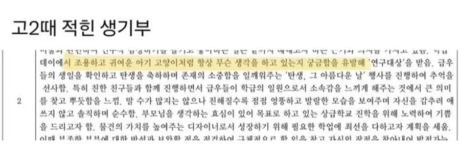 당황스러운 내용의 학교 생기부