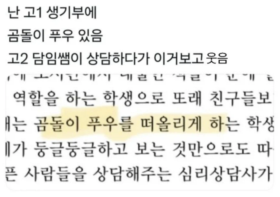 당황스러운 내용의 학교 생기부