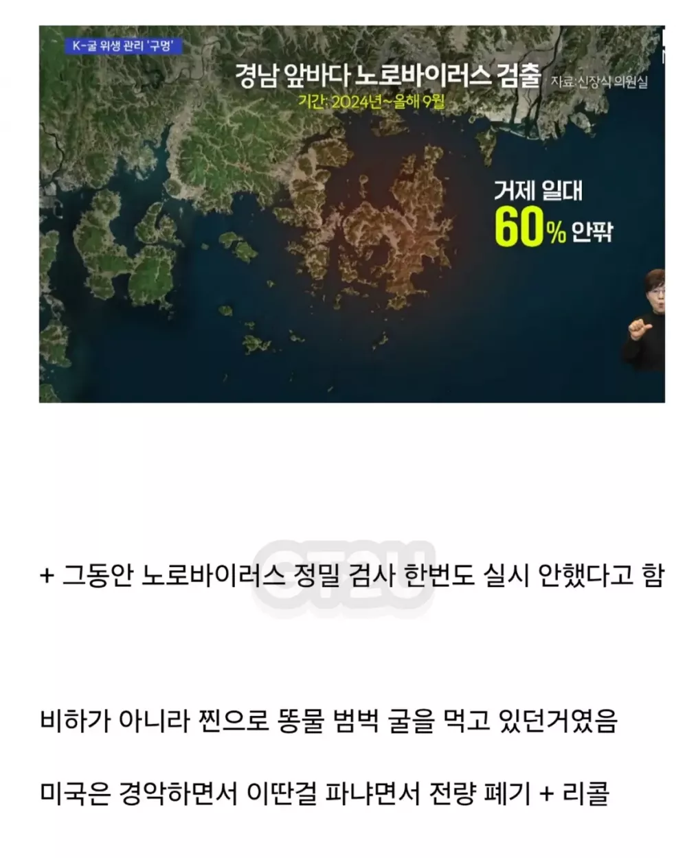 현재 노로바이러스 때문에 비상 걸렸다는 경남 굴 근황