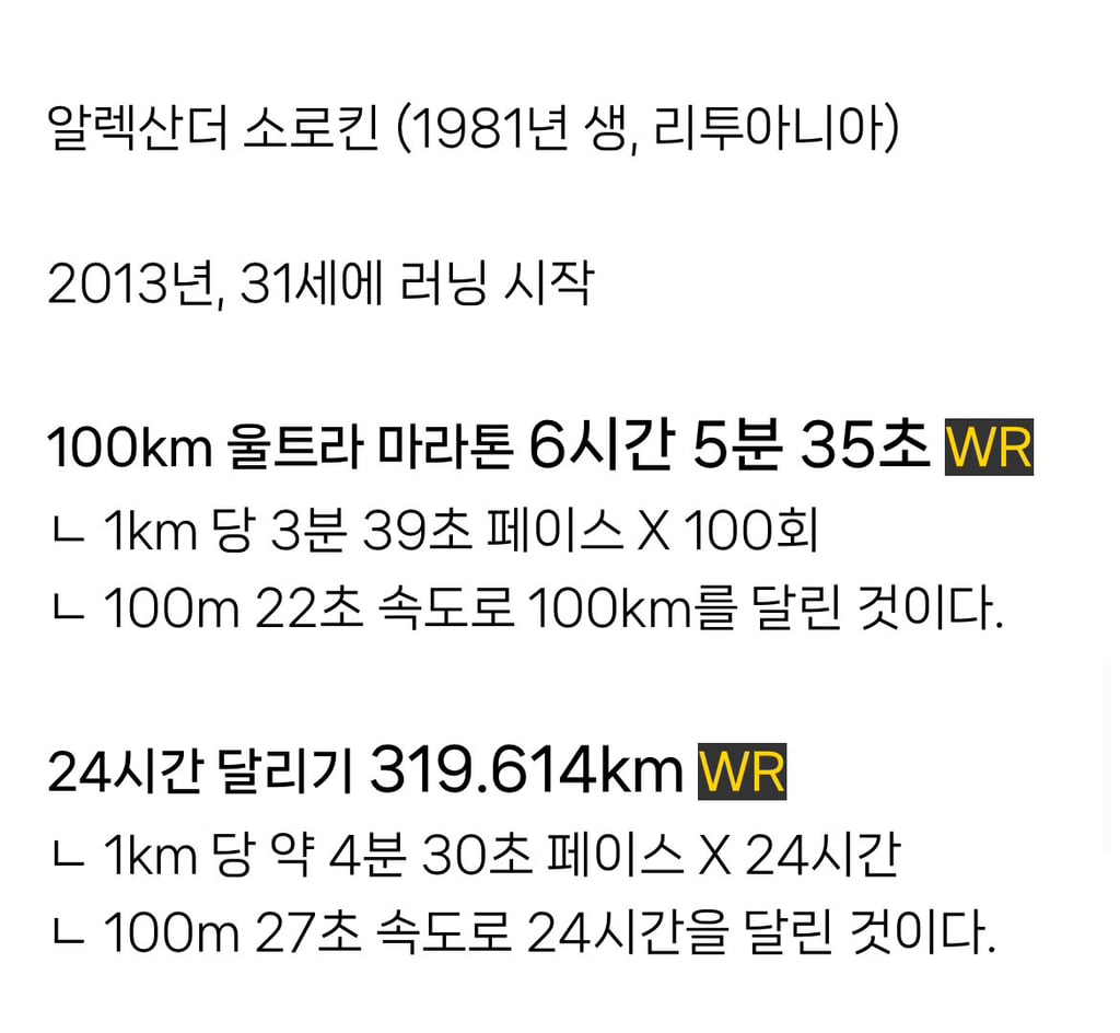 31살에 달리기 시작했는데 러닝계가 경악한 이유…JPG