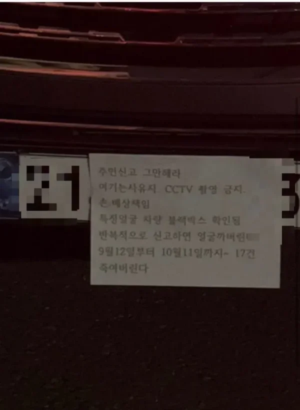 불법주차 신고했다 살해협박 받은 근황