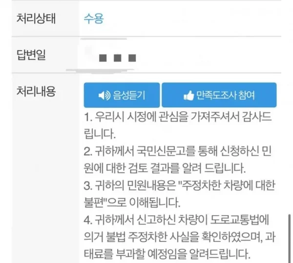 불법주차 신고했다 살해협박 받은 근황