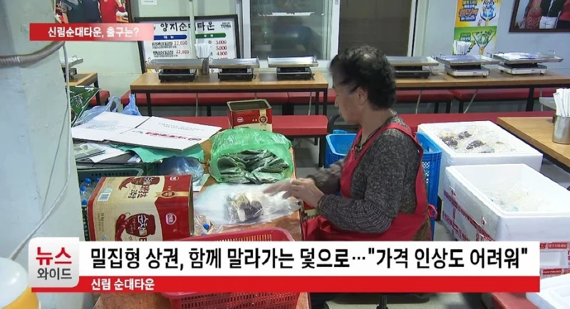 손님 발길 끊긴 신림순대타운