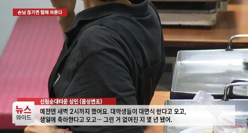 손님 발길 끊긴 신림순대타운