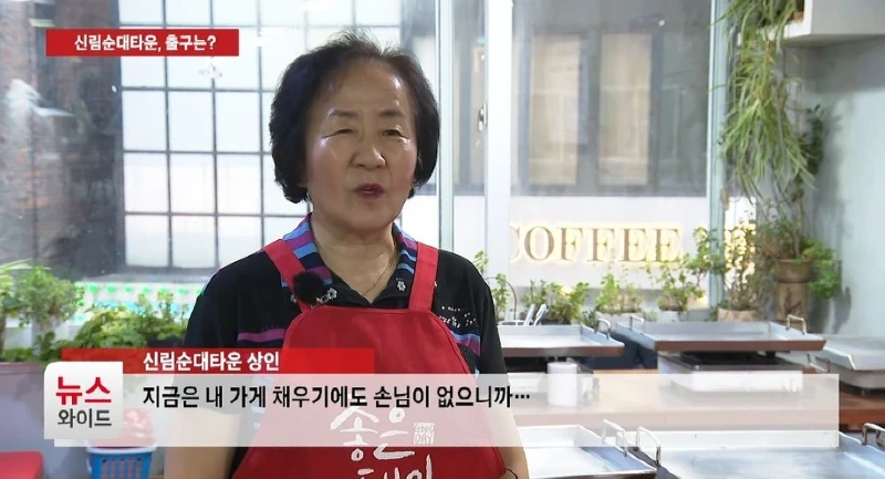 손님 발길 끊긴 신림순대타운