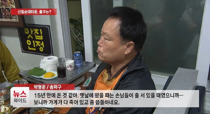 손님 발길 끊긴 신림순대타운