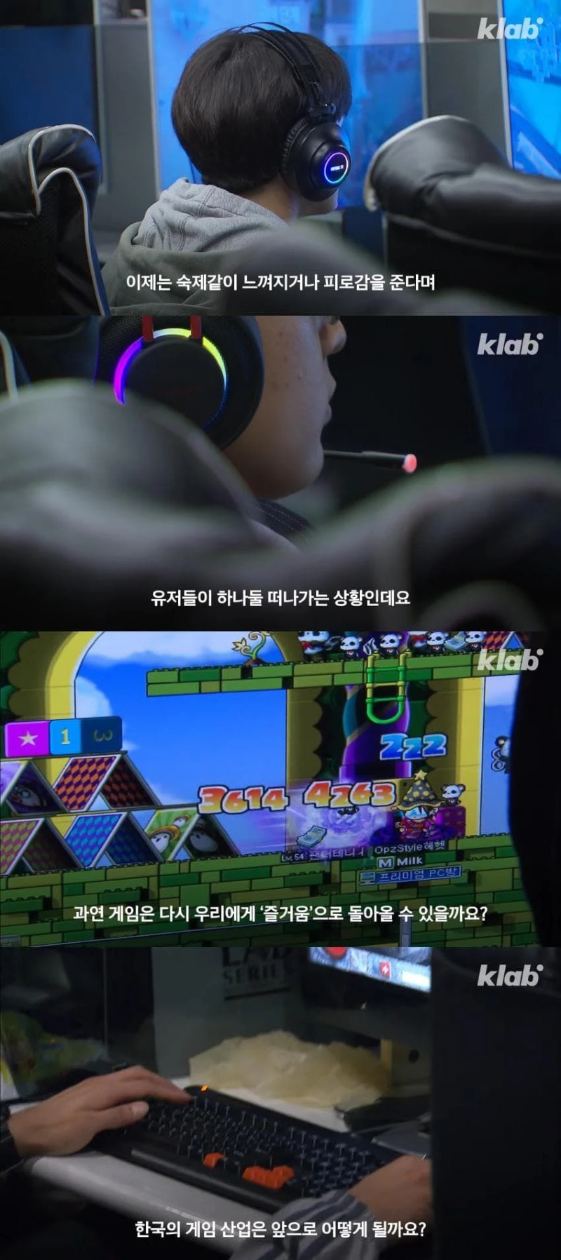 약스 요즘 2030은 게임을 하지 않는다고 함