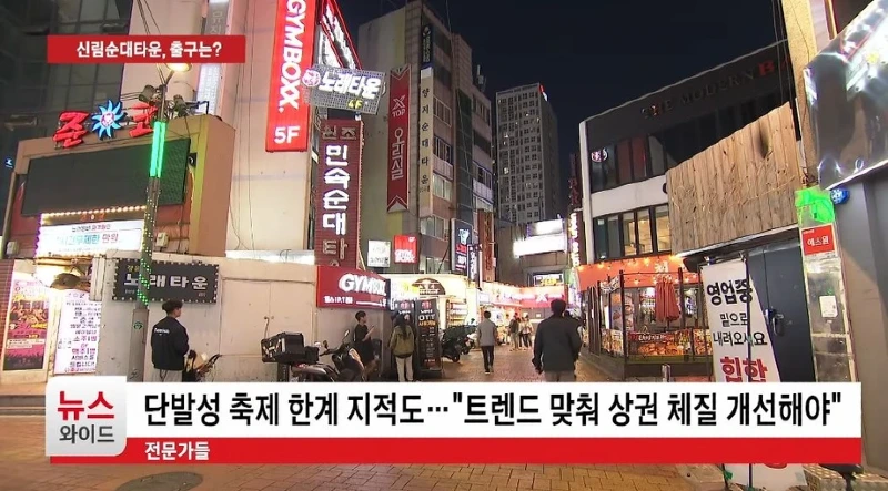 손님 발길 끊긴 신림순대타운