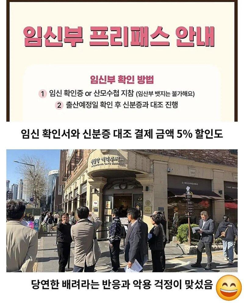 성심당 임산부 하이패스 jpg