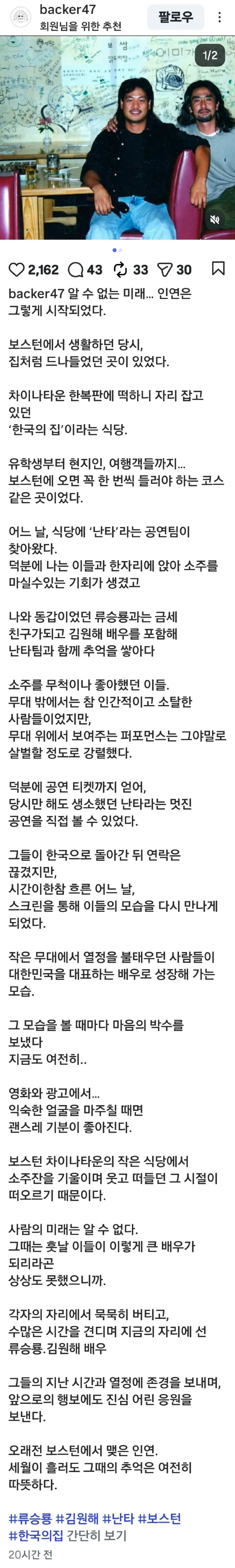 전 야구선수 이상훈이 올린 26년전 류승룡 김원해 사진