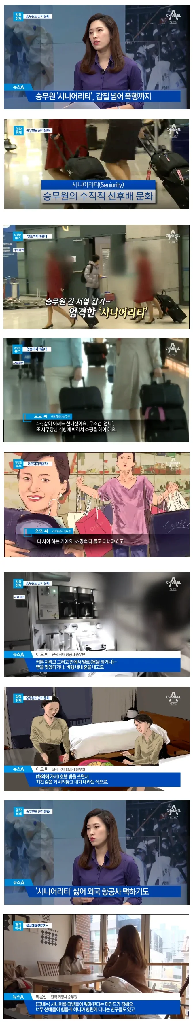 국내 항공사 승무원들의 군기.jpg