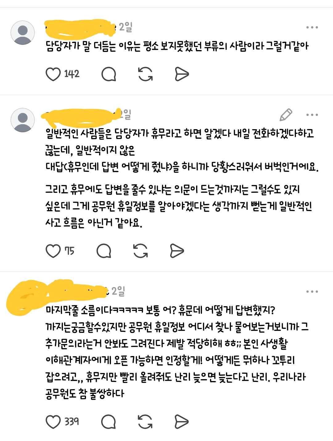 공무원 휴일 정보 어디에서 확인 못하나?