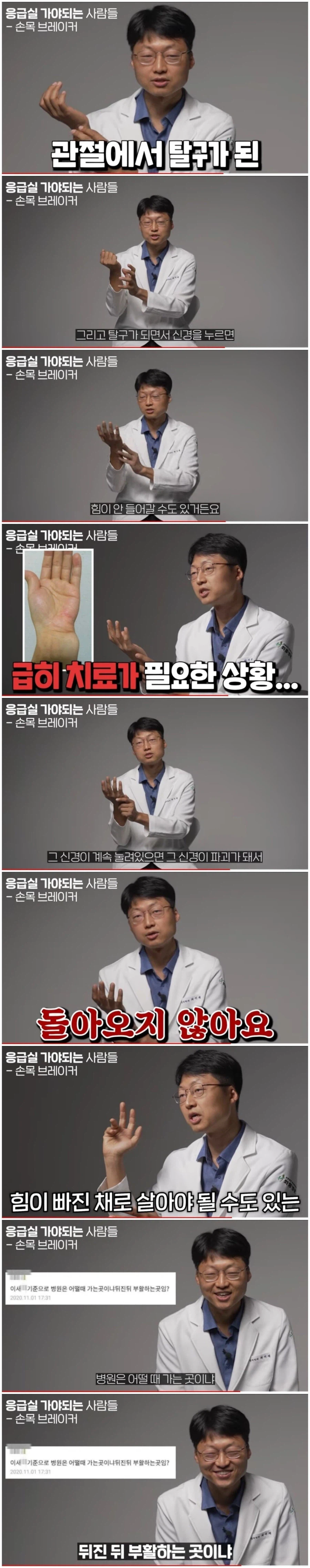 의사가 빵 터진 일침 댓글