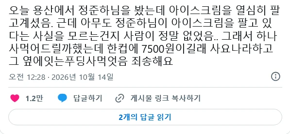 용산에서 아이스크림을 팔고 있다는 정준하