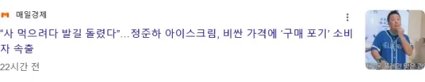 용산에서 아이스크림을 팔고 있다는 정준하