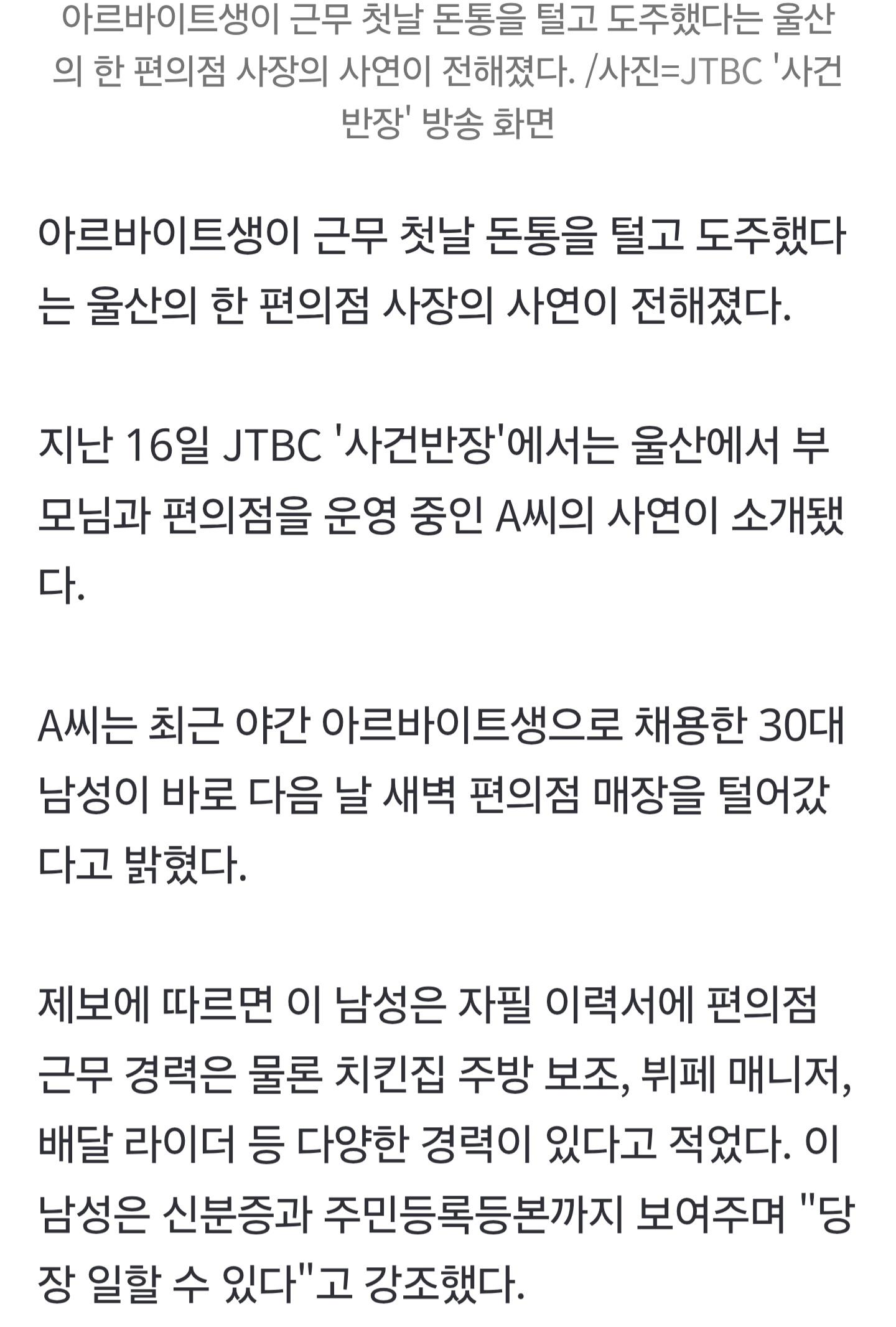 일 시작하고 5시간 만에 돈통 털고 잠수...사장님 등친 알바생