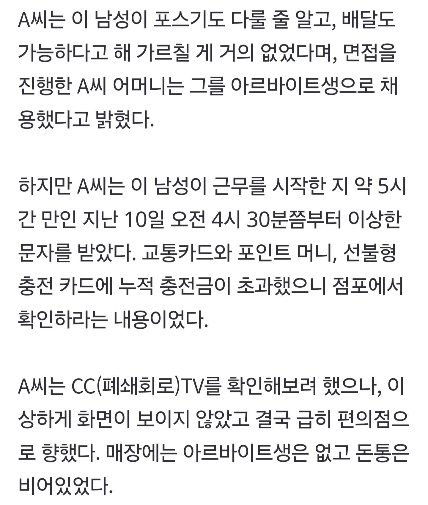 일 시작하고 5시간 만에 돈통 털고 잠수...사장님 등친 알바생