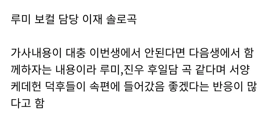 코쟁이들이 케데헌2에 넣어달라는 요청이 많다는 루미 솔로곡