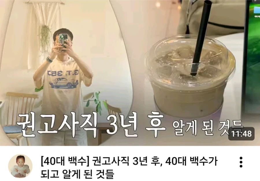 요즘 심각하다는 40대 권고사직