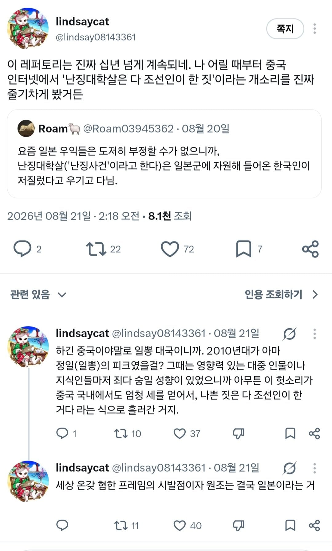 한중 혼혈이 말하는 중국 내 만연한 혐한 정서.jpg