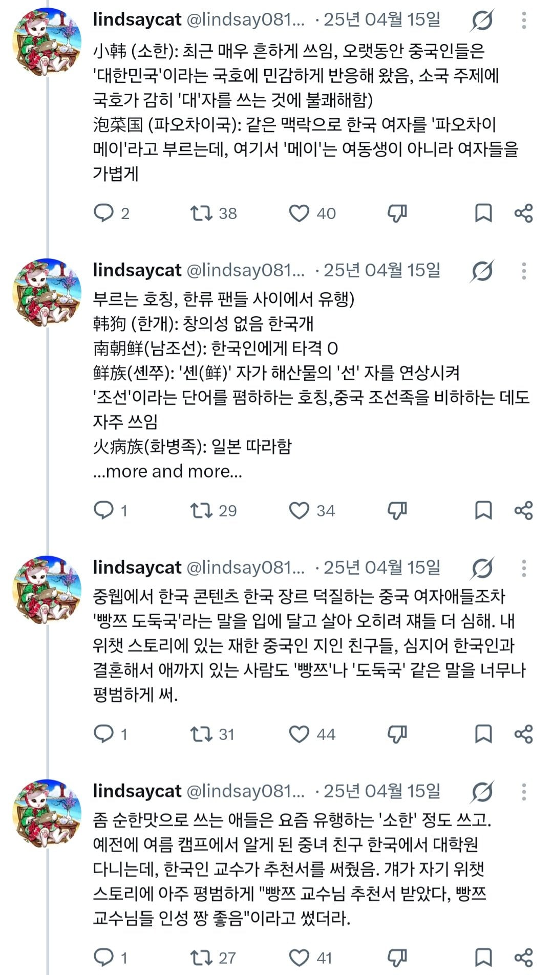 한중 혼혈이 말하는 중국 내 만연한 혐한 정서.jpg