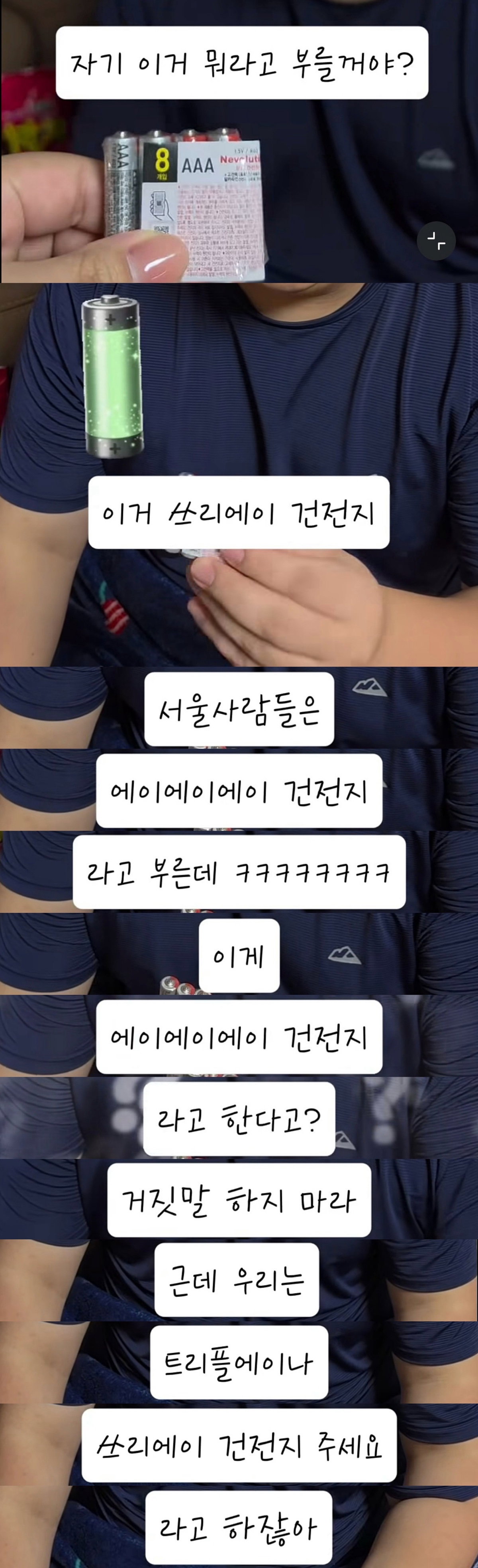 AAA 건전지 살때