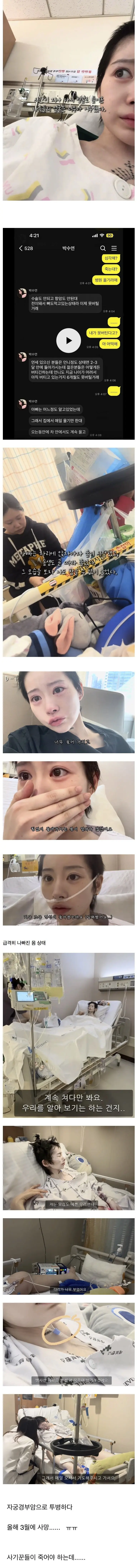 신용사기 당한 빚 갚은 후 자궁암 판정을 받았던 20대 유투버