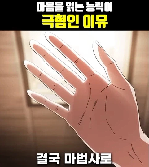 독심 능력이 생긴 남자