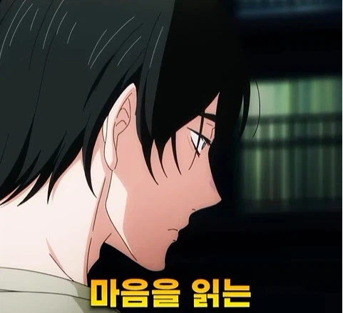 독심 능력이 생긴 남자