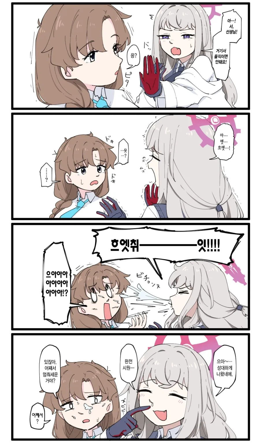블루아카) 어느 여선생 만화 시리즈