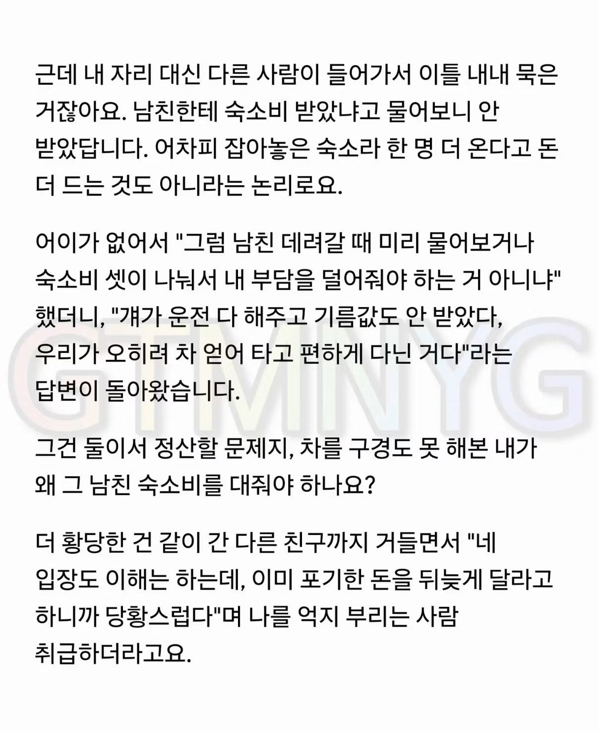 생각보다 팽팽하게 의견 갈린다는 여행 취소했는데 돈 안돌려주는 친구 썰
