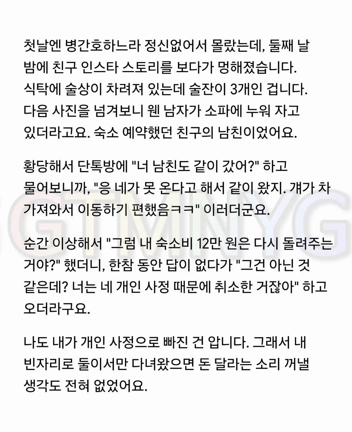 생각보다 팽팽하게 의견 갈린다는 여행 취소했는데 돈 안돌려주는 친구 썰