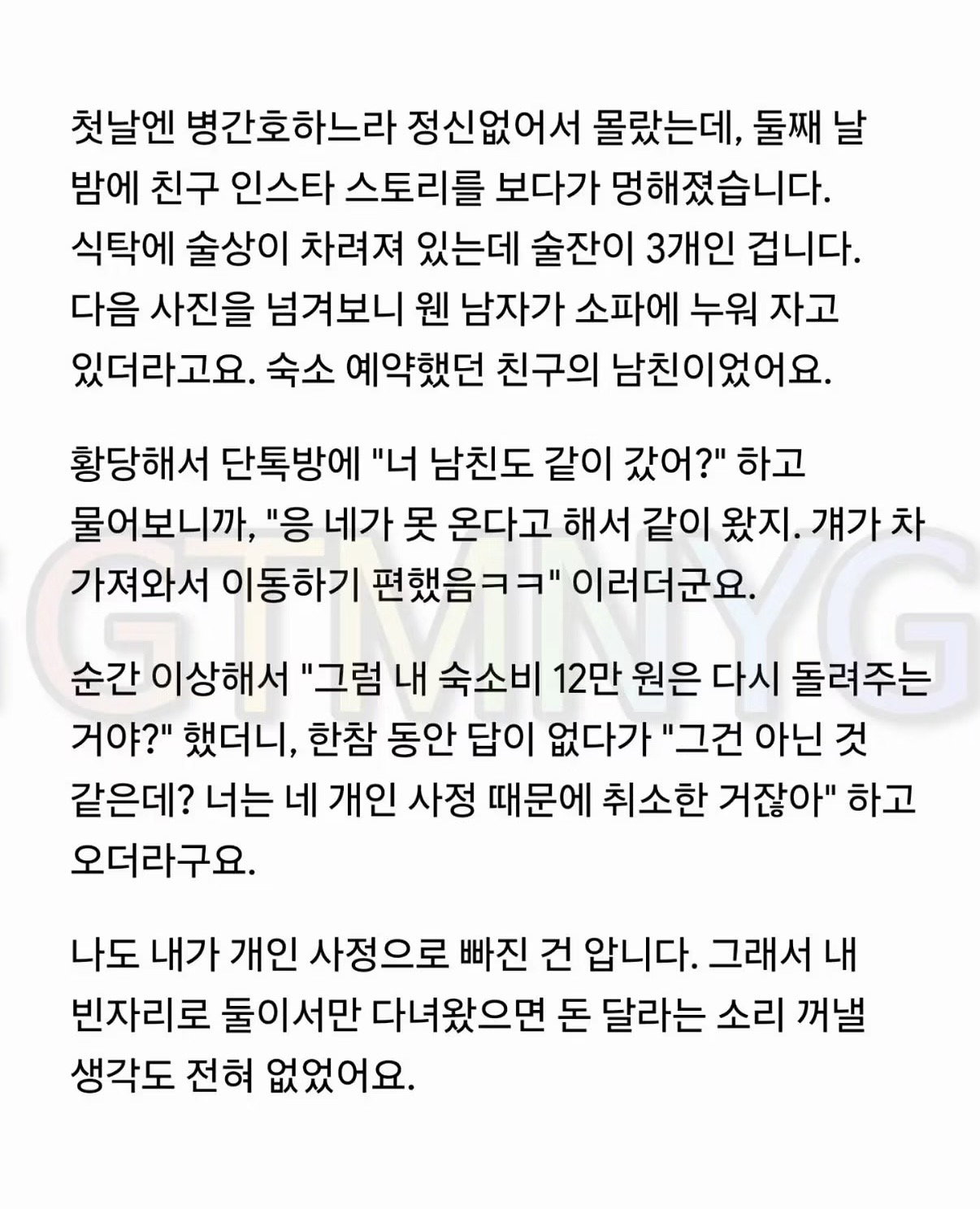 생각보다 팽팽하게 의견 갈린다는 여행 취소했는데 돈 안돌려주는 친구 썰