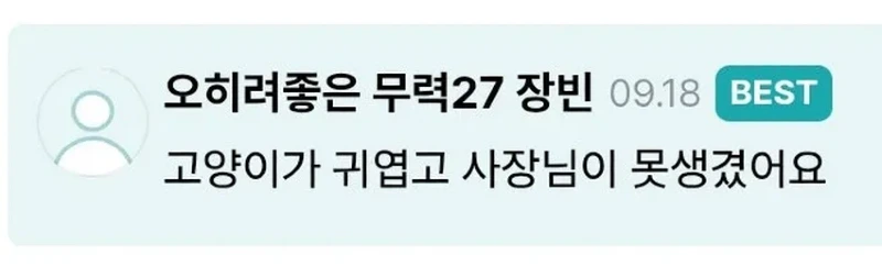 못생긴 반려 동물 대회에 참가한 나폴리 맛피아