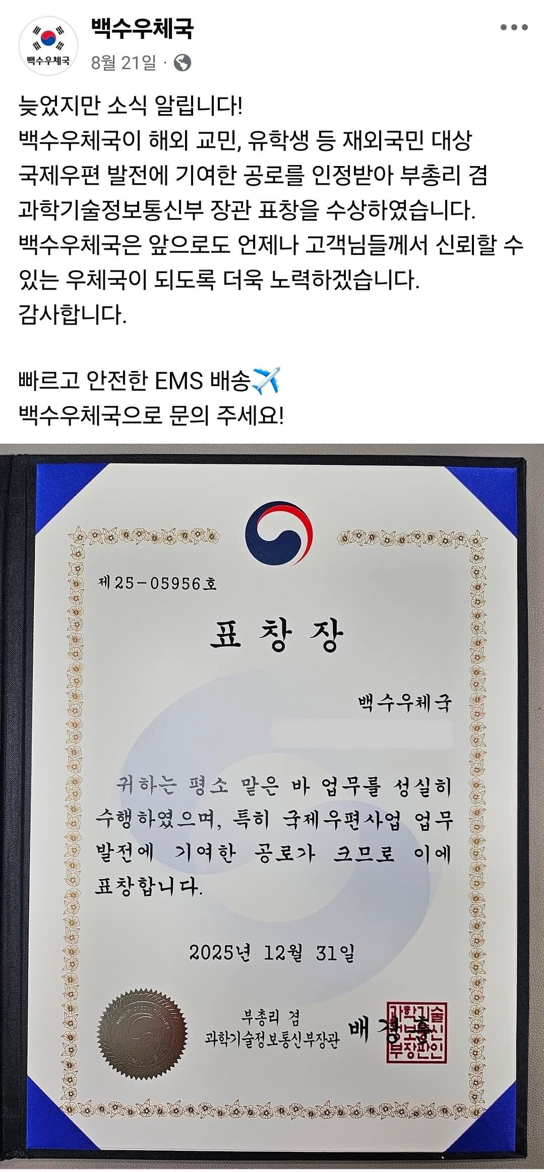아이디어 좋다는 인구소멸지역 시골 우체국이 살아남는 법