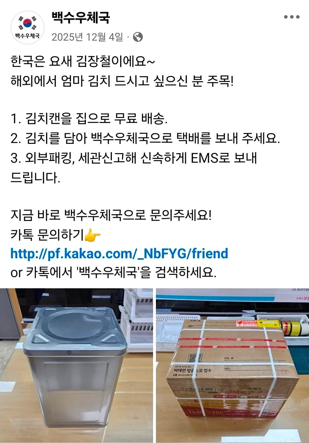 아이디어 좋다는 인구소멸지역 시골 우체국이 살아남는 법