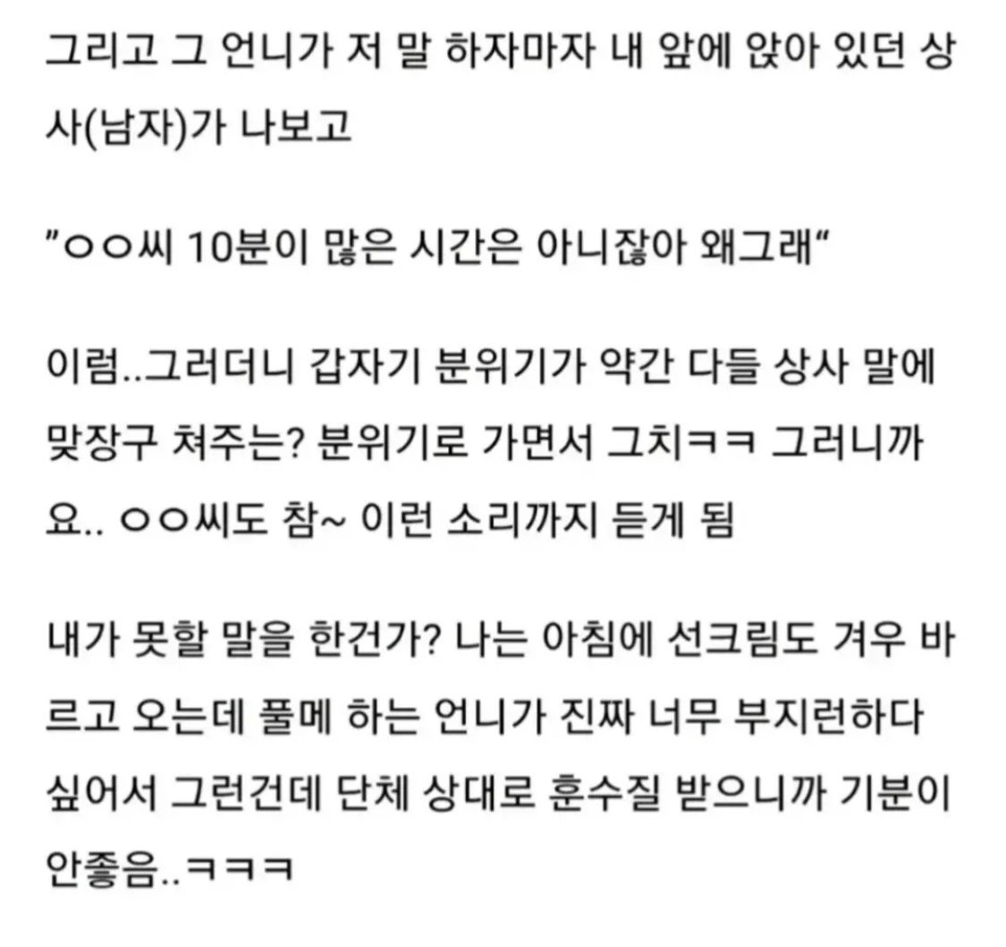 회사에 매일 풀메하고 오는 언니가 있거든