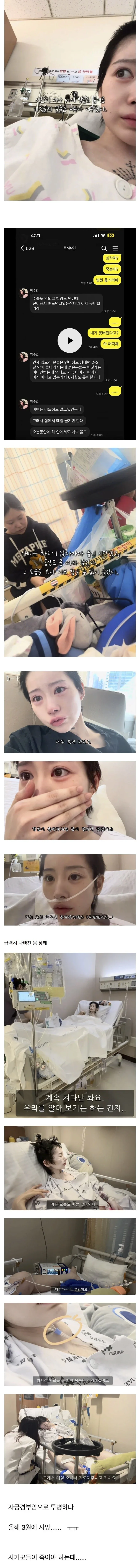 실제 사기 당해서 빚만 갚다가 결국 얼마전 암으로 사망했다는 25세 여성