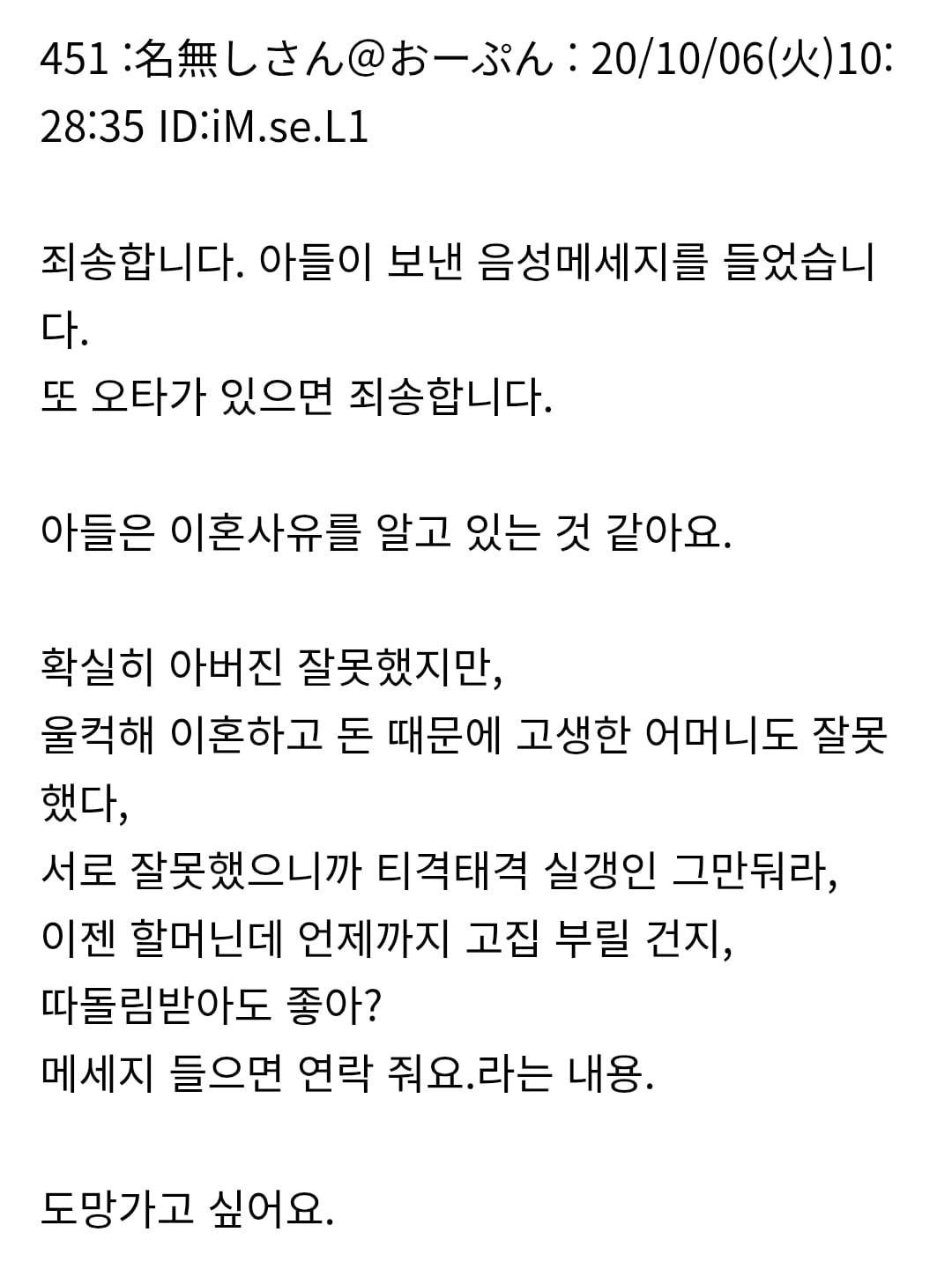 [2ch] 이혼하고 나서 여자 손 하나로 키워 온 아들에게 배신당했다