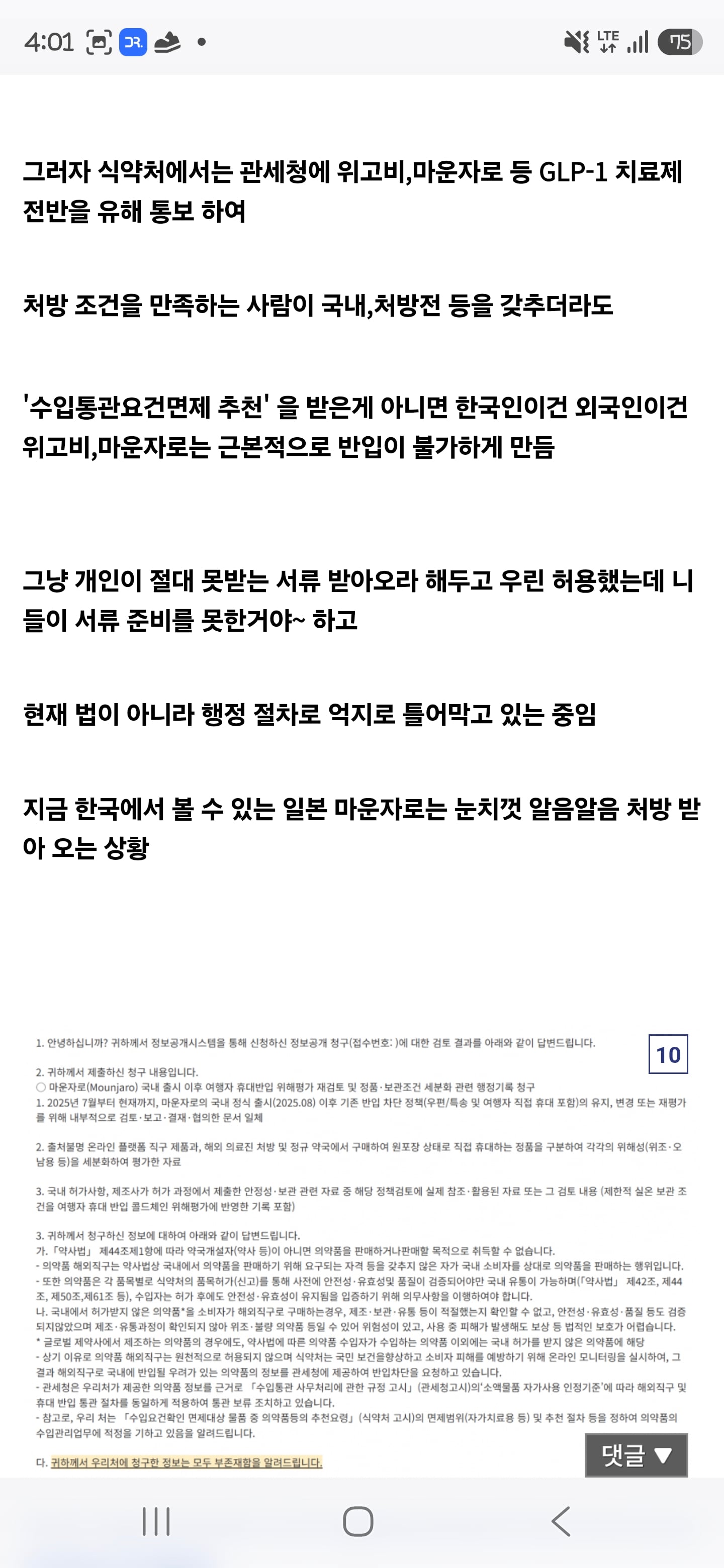 입국시 압수당하는 마운자로 근황