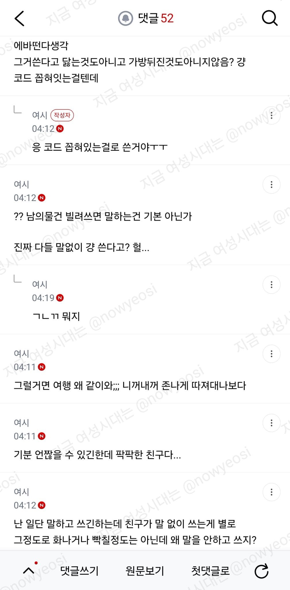 친한친구 사이에서 숙소에서 충전기 말없이 쓰는거