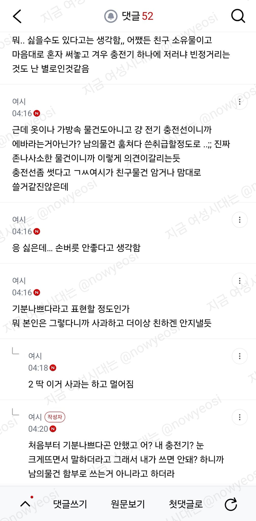 친한친구 사이에서 숙소에서 충전기 말없이 쓰는거