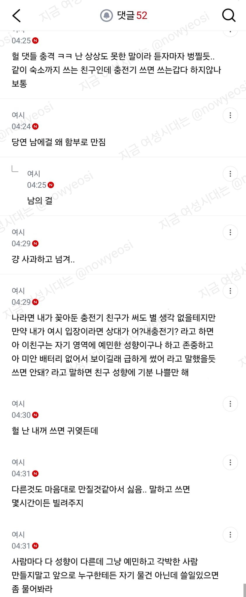 친한친구 사이에서 숙소에서 충전기 말없이 쓰는거