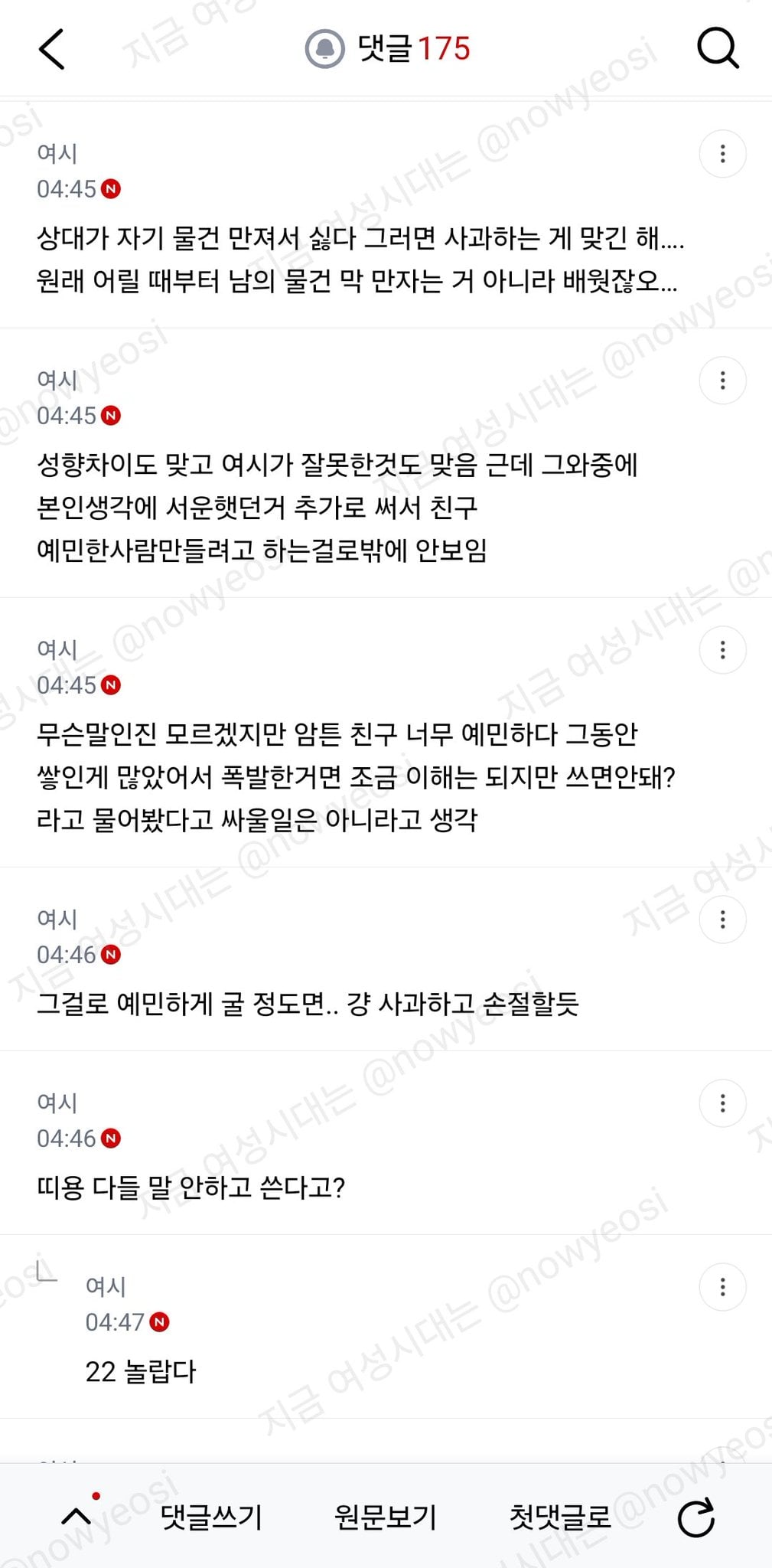 친한친구 사이에서 숙소에서 충전기 말없이 쓰는거