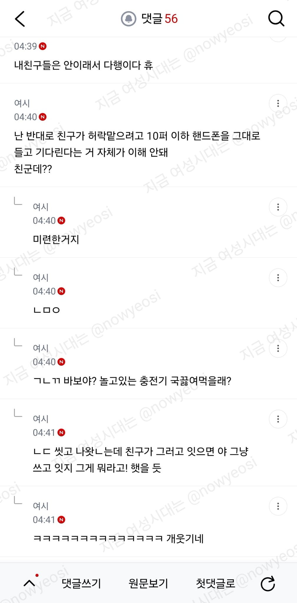 친한친구 사이에서 숙소에서 충전기 말없이 쓰는거