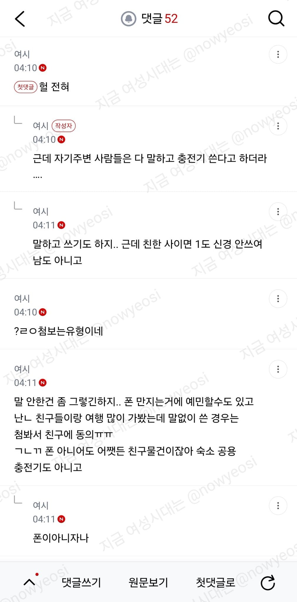 친한친구 사이에서 숙소에서 충전기 말없이 쓰는거