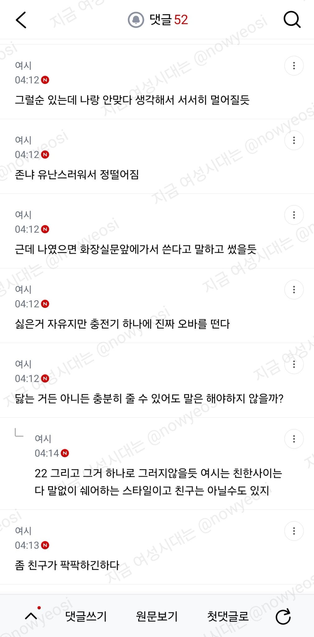 친한친구 사이에서 숙소에서 충전기 말없이 쓰는거