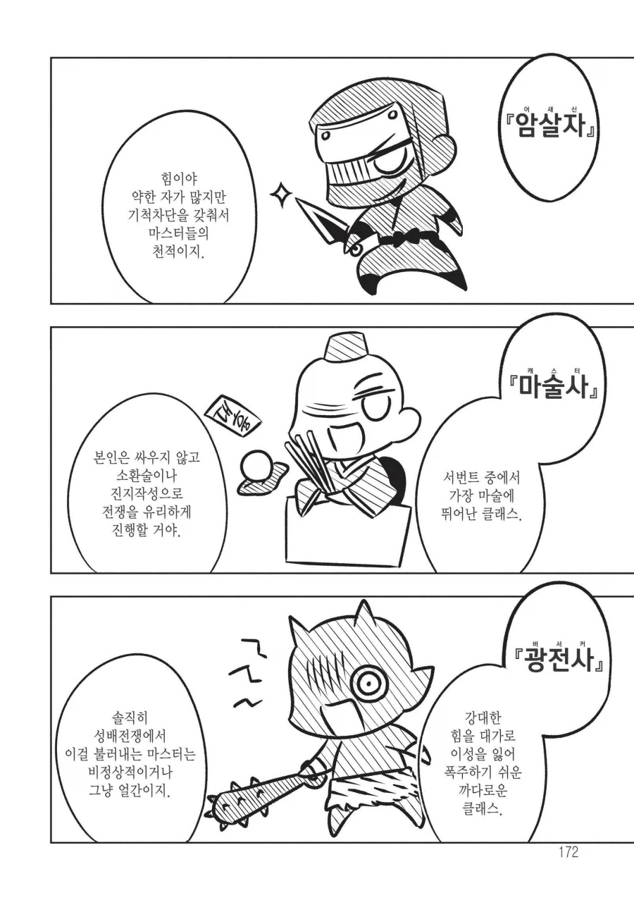 페이트에서 간단 그림으로 설명하는 서번트 클래스