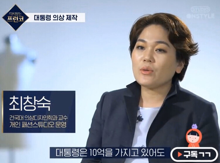 다시보는 프런코 박근혜 옷 만들기 미션