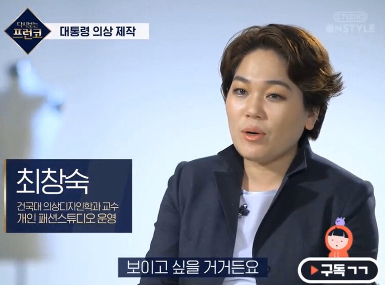 다시보는 프런코 박근혜 옷 만들기 미션